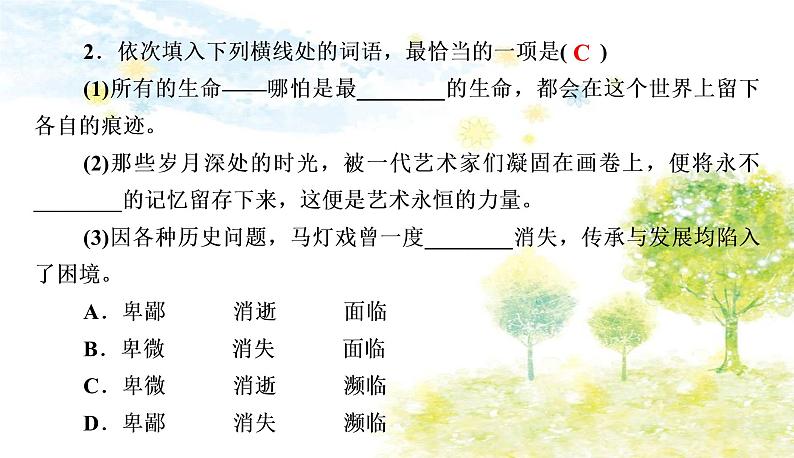 部编语文八年级上学期16《散文两篇》教案+课件+朗读+作业04