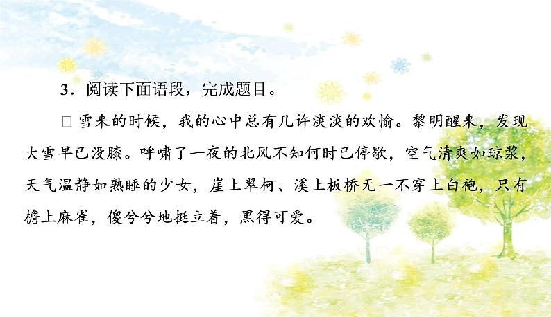 部编语文八年级上学期16《散文两篇》教案+课件+朗读+作业05