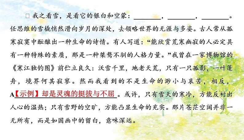 部编语文八年级上学期16《散文两篇》教案+课件+朗读+作业06