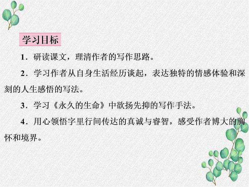 部编语文八年级上学期16《散文两篇》教案+课件+朗读+作业02