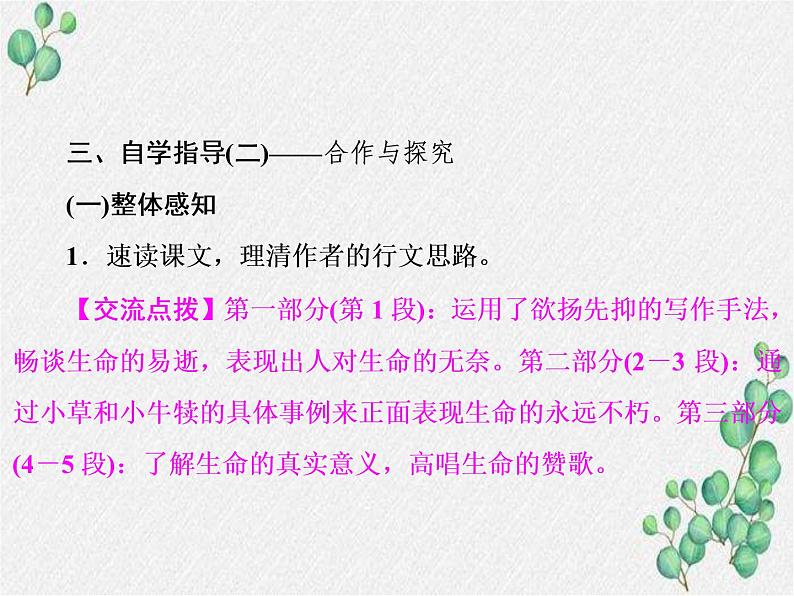 部编语文八年级上学期16《散文两篇》教案+课件+朗读+作业06