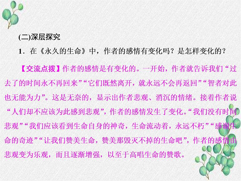 部编语文八年级上学期16《散文两篇》教案+课件+朗读+作业08