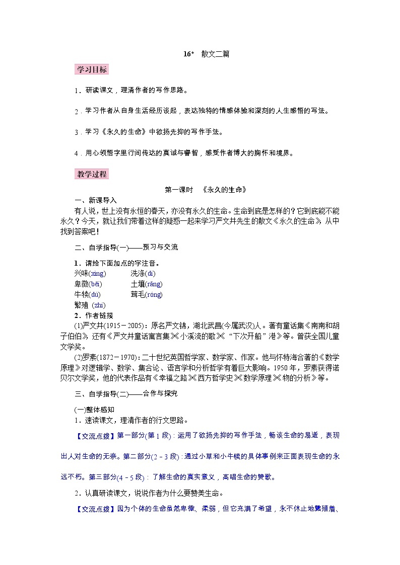 部编语文八年级上学期16《散文两篇》教案+课件+朗读+作业01