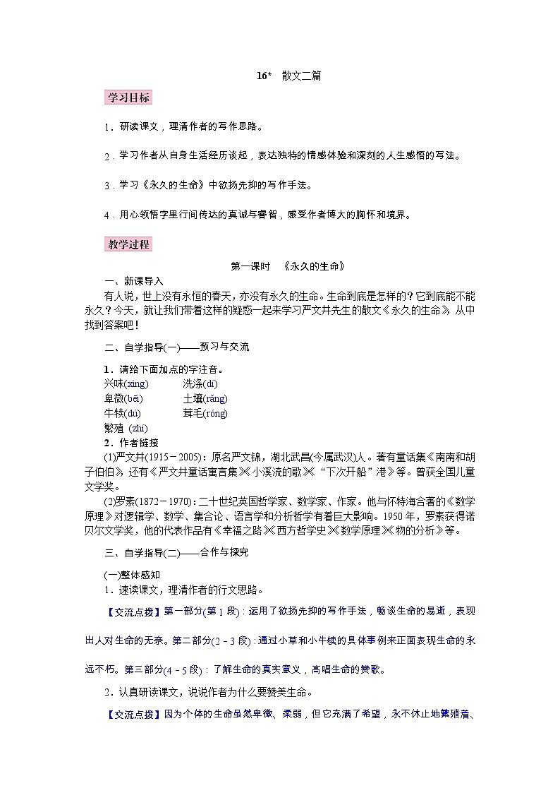 部编语文八年级上学期16《散文两篇》教案+课件+朗读+作业01