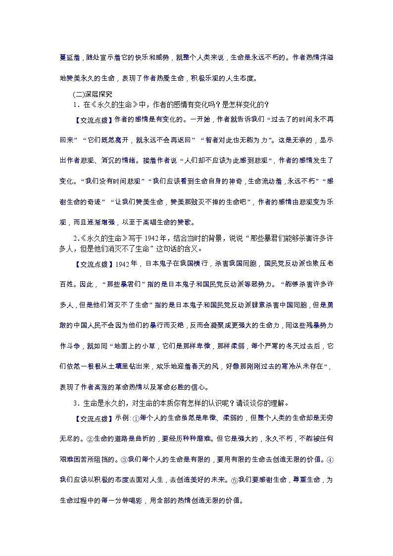 部编语文八年级上学期16《散文两篇》教案+课件+朗读+作业02