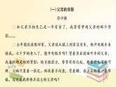 部编语文八年级上学期单元主题阅读(四)课件
