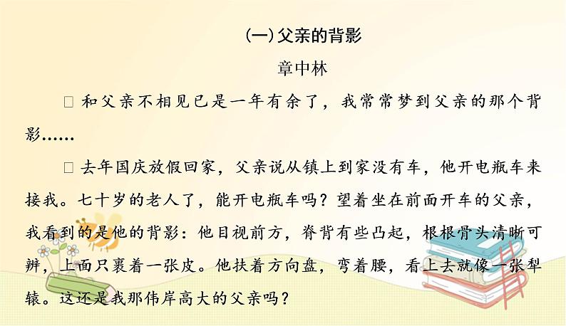 部编语文八年级上学期单元主题阅读(四)课件02