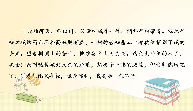 部编语文八年级上学期单元主题阅读(四)课件07