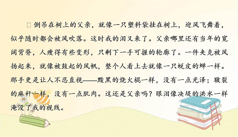 部编语文八年级上学期单元主题阅读(四)课件08