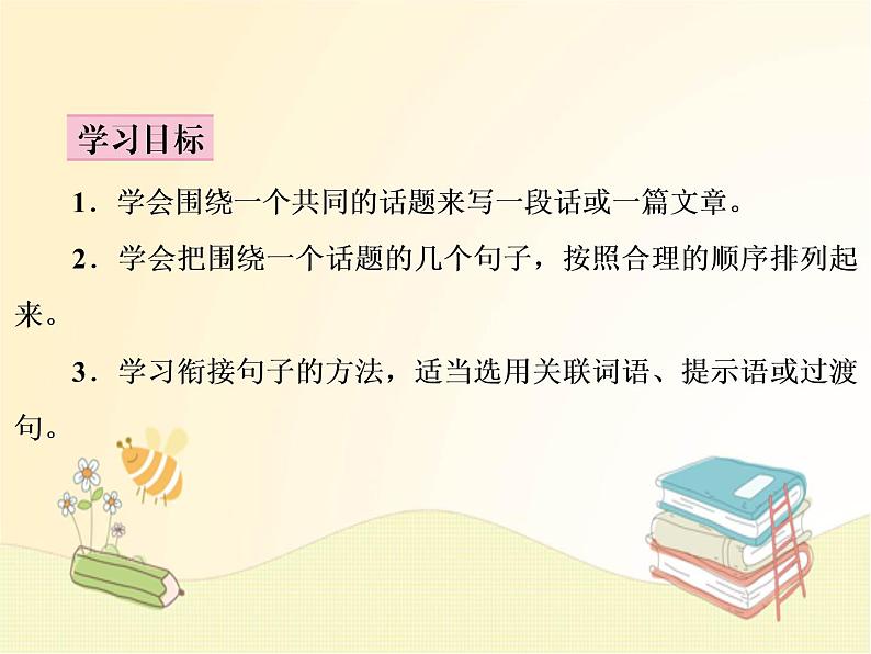 部编语文八年级上学期第四单元写作：《语言要连贯》教案+课件03