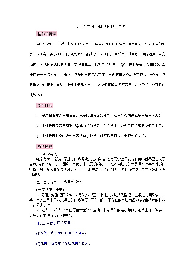 （教案word)语文八上第四单元综合性学习  我们的互联网时代第1页