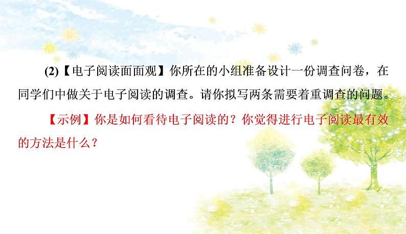 （作业） 语文八上 综合性学习小专题　我们的互联网时代.ppt第3页