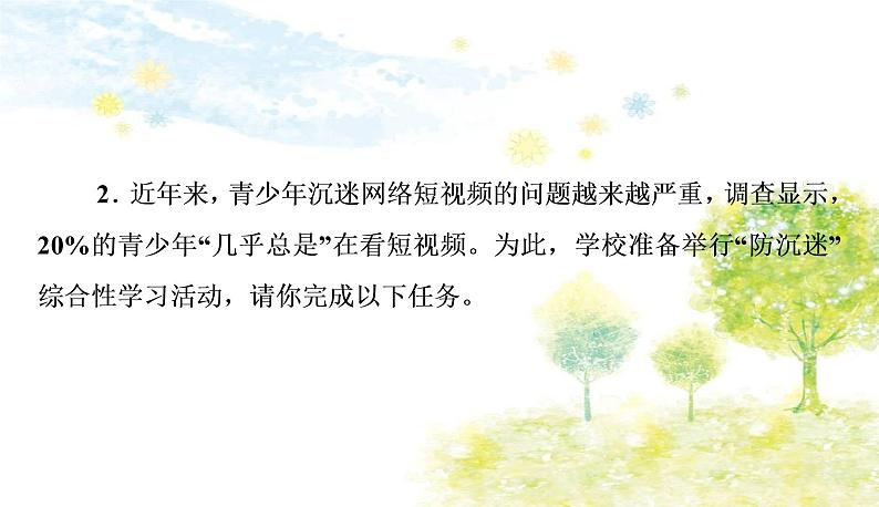 （作业） 语文八上 综合性学习小专题　我们的互联网时代.ppt第5页