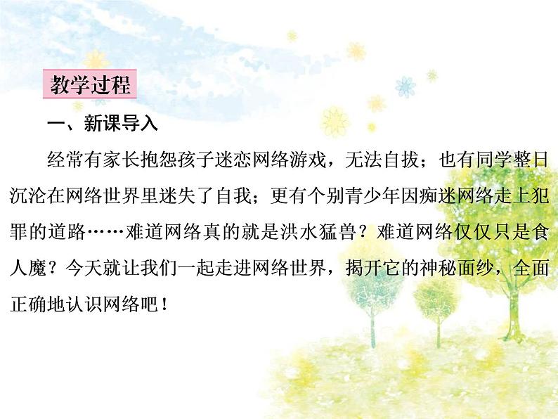 （教案PPT）语文八上第四单元综合性学习　我们的互联网时代第4页