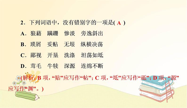 部编语文八年级上学期周末过关练(八)课件03