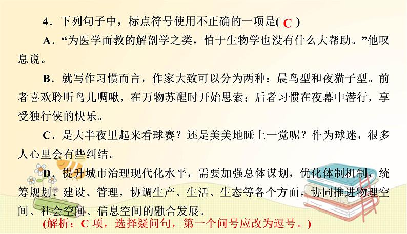 部编语文八年级上学期周末过关练(八)课件05