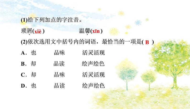 部编语文八年级上学期周末过关练(七)课件03