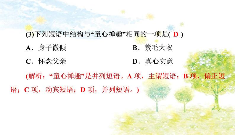 部编语文八年级上学期周末过关练(七)课件04