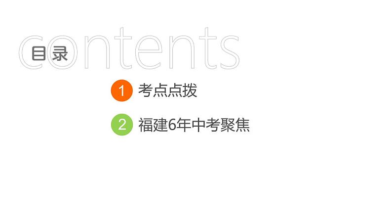 中考语文复习专题一古诗词阅读课时教学课件第2页