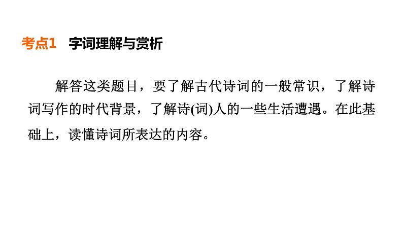 中考语文复习专题一古诗词阅读课时教学课件第4页