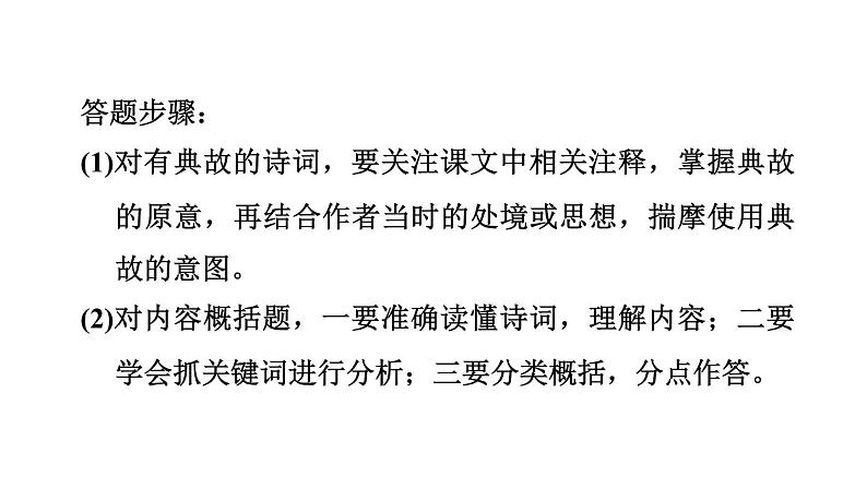 中考语文复习专题一古诗词阅读课时教学课件第5页