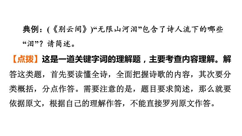 中考语文复习专题一古诗词阅读课时教学课件第6页
