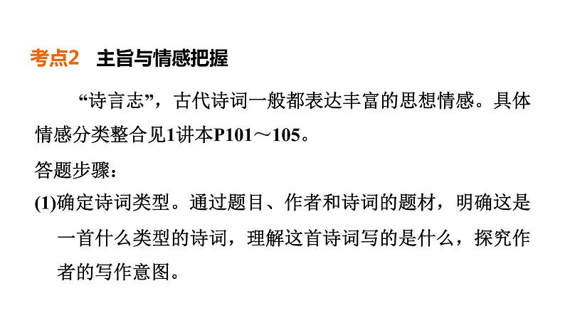 中考语文复习专题一古诗词阅读课时教学课件第8页