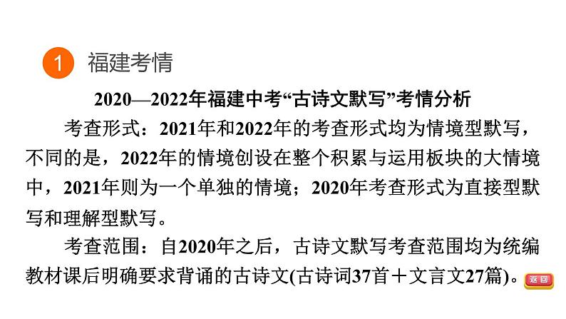 中考语文复习专题一古诗文默写课时教学课件第3页