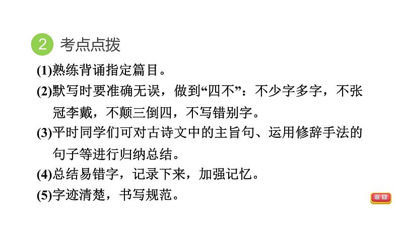 中考语文复习专题一古诗文默写课时教学课件第4页