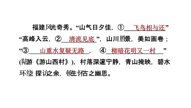 中考语文复习专题一古诗文默写课时教学课件第7页