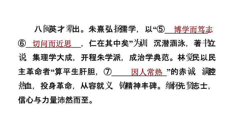 中考语文复习专题一古诗文默写课时教学课件第8页