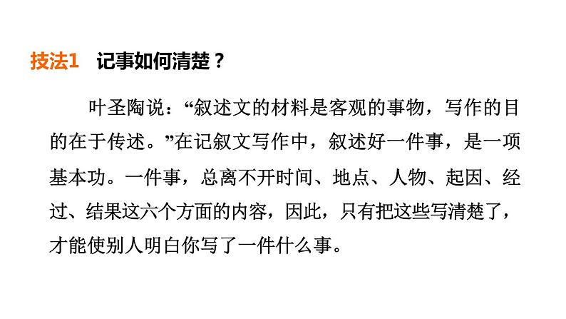 中考语文复习专题一跟随教材学写作课时教学课件第4页