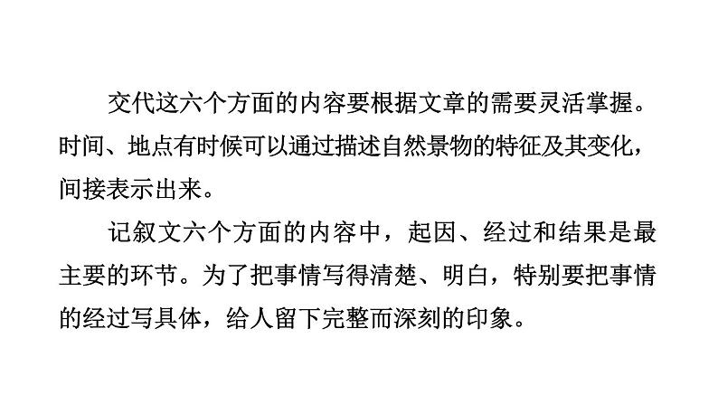 中考语文复习专题一跟随教材学写作课时教学课件第5页