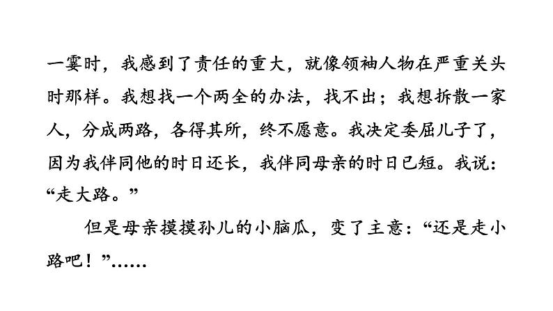 中考语文复习专题一跟随教材学写作课时教学课件第8页