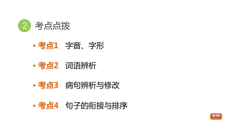 中考语文复习专题二语段综合课时教学课件05