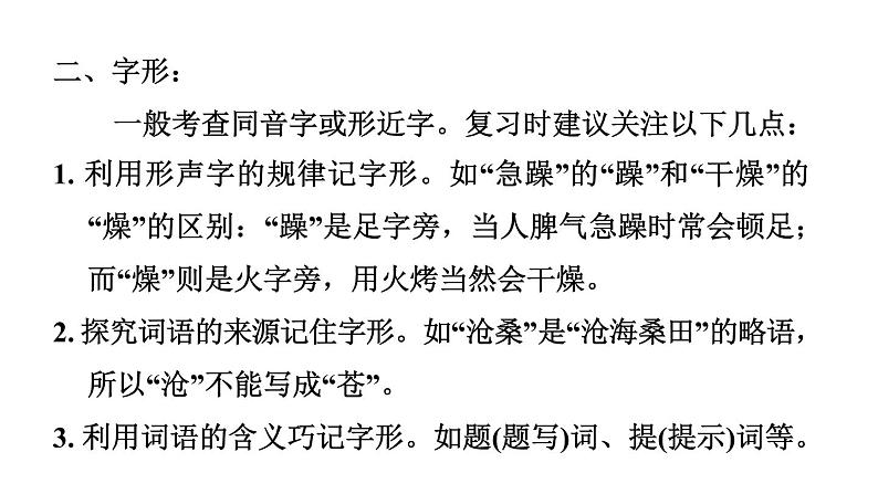 中考语文复习专题二语段综合课时教学课件08