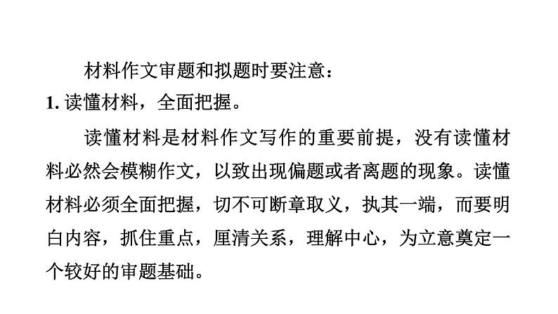 中考语文复习专题二按命题形式讲写作课时教学课件第7页