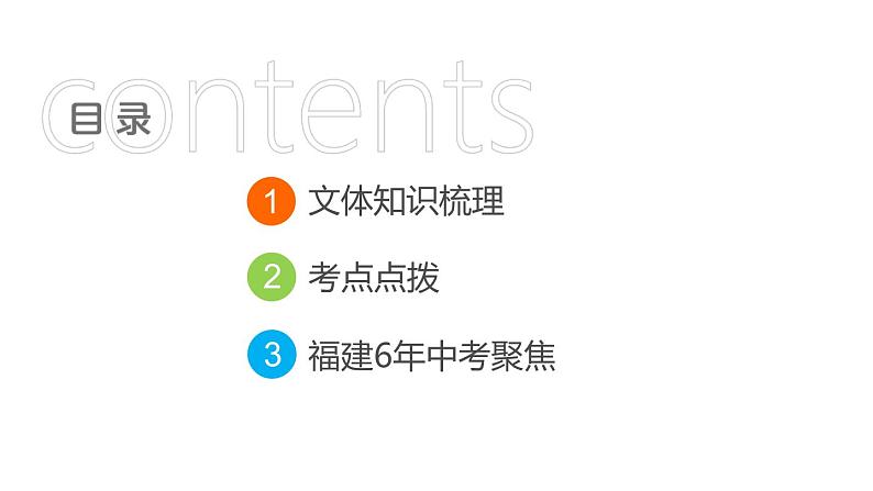 中考语文复习专题三文学类作品阅读课时教学课件第2页