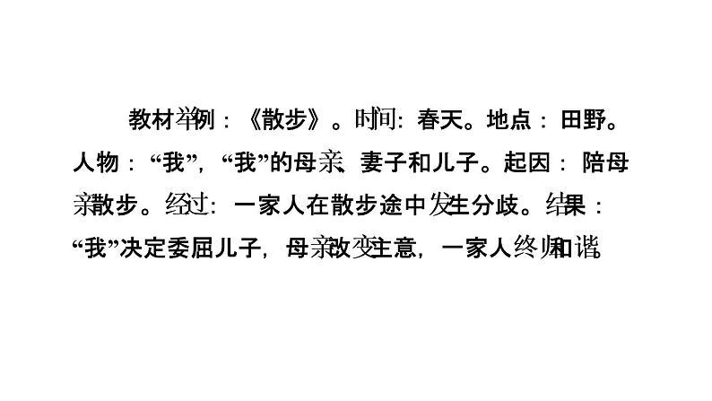 中考语文复习专题三文学类作品阅读课时教学课件第4页