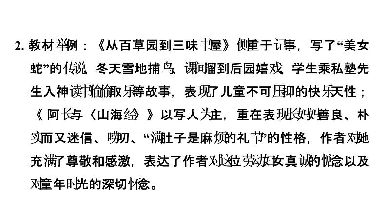 中考语文复习专题三文学类作品阅读课时教学课件第6页