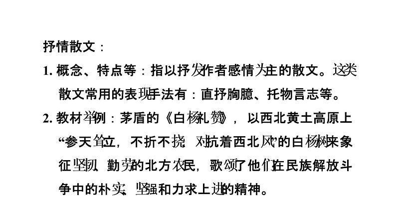 中考语文复习专题三文学类作品阅读课时教学课件第7页