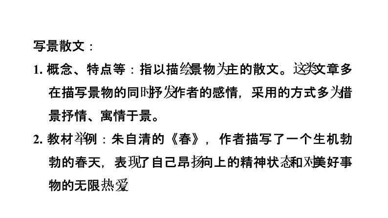 中考语文复习专题三文学类作品阅读课时教学课件第8页