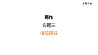 中考语文复习专题三技法指导课时教学课件