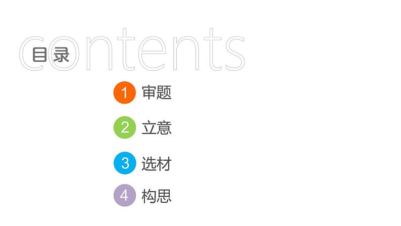 中考语文复习专题三技法指导课时教学课件第2页