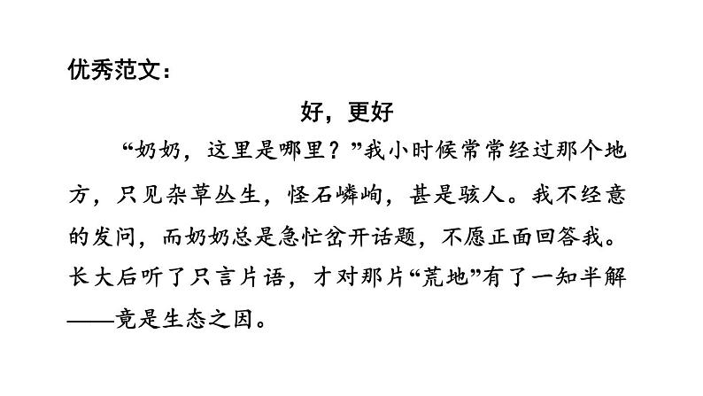 中考语文复习专题三技法指导课时教学课件第5页