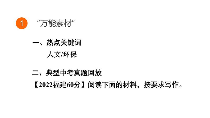 中考语文复习专题四写作技巧，作文预测课时教学课件第3页