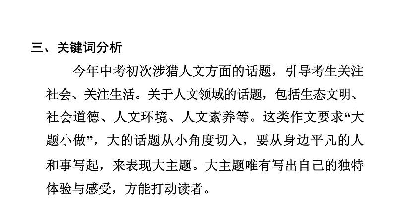 中考语文复习专题四写作技巧，作文预测课时教学课件第6页
