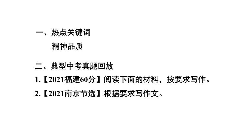 中考语文复习专题四写作技巧，作文预测课时教学课件第7页