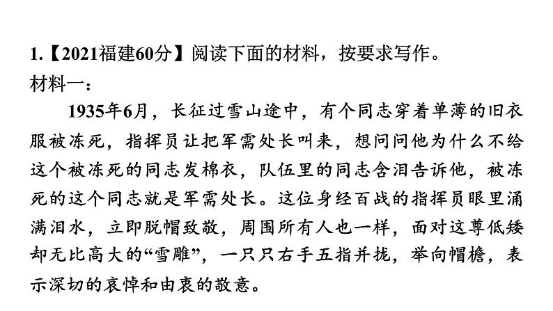 中考语文复习专题四写作技巧，作文预测课时教学课件第8页