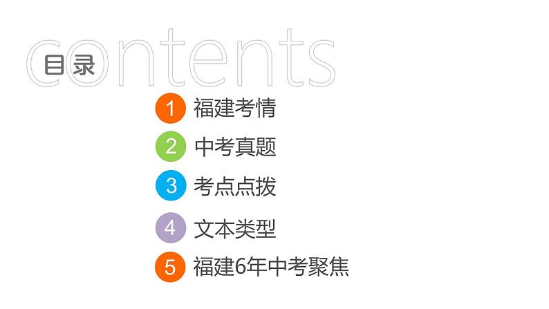 中考语文复习专题六非连续性文本阅读课时教学课件第2页